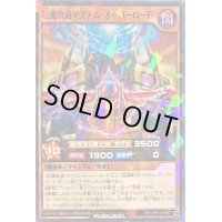 超魔軌道マグナムオーバーロード【ノーマルパラレル】{RD/VSP1-JP002}《RDモンスター》
