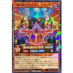 画像1: 超魔軌道マグナムオーバーロード【ノーマルパラレル】{RD/VSP1-JP002}《RDモンスター》