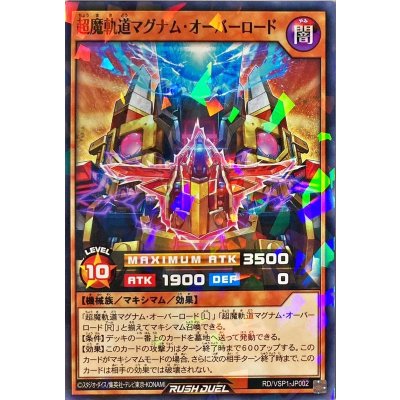 超魔軌道マグナムオーバーロード【ノーマルパラレル】{RD/VSP1-JP002}《RDモンスター》