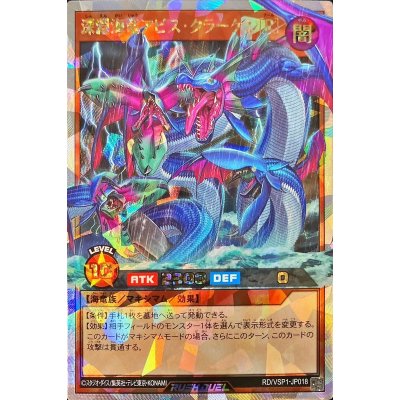 深淵海竜アビスクラーケン[R]【オーバーラッシュレア】{RD/VSP1-JP018}《RDモンスター》