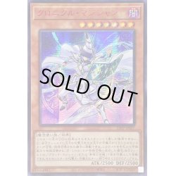 画像1: 〔状態B〕☆アジア☆クロニクルマジシャン【シークレットSPECIAL RED Ver.】{アジア23PP-JP027}《モンスター》