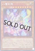 ☆アジア☆八雷天神【シークレット】{アジア23PP-JP029}《モンスター》