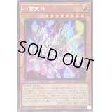 ☆アジア☆八雷天神【シークレット】{アジア23PP-JP029}《モンスター》