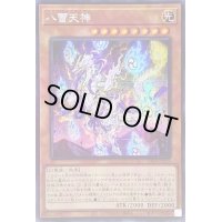 ☆アジア☆八雷天神【シークレット】{アジア23PP-JP029}《モンスター》