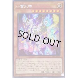 画像1: ☆アジア☆八雷天神【シークレット】{アジア23PP-JP029}《モンスター》