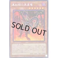 ☆アジア☆真紅眼の黒星竜【シークレット】{アジア23PP-JP031}《モンスター》