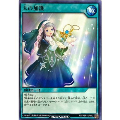 天の加護【ノーマル】{RD/VSP1-JP052}《RD魔法》