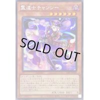 ☆アジア☆霊道士チャンシー【シークレット】{アジア23PP-JP030}《モンスター》