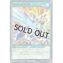 画像1: 10sionMAX!!!【ノーマル】{RD/VSP1-JP025}《RD魔法》