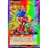 超魔犬ロペロ【スーパー】{RD/VSP1-JP022}《RDモンスター》