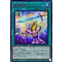 〔状態A-〕☆アジア☆武装再生【シークレットSPECIAL RED Ver.】{アジア23PP-JP001}《魔法》