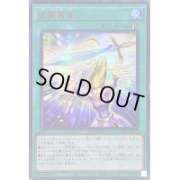 ☆アジア☆武装再生【シークレットSPECIAL RED Ver.】{アジア23PP-JP001}《魔法》