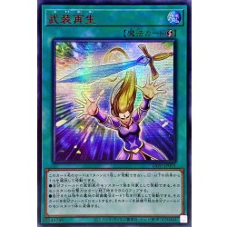 画像1: 〔状態A-〕☆アジア☆武装再生【シークレットSPECIAL RED Ver.】{アジア23PP-JP001}《魔法》