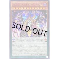☆アジア☆DDDD超次元統皇ゼロパラドックス【シークレットSPECIAL RED Ver.】{アジア23PP-JP015}《モンスター》