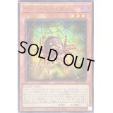 ☆アジア☆ベビースパイダー【シークレットSPECIAL RED Ver.】{アジア23PP-JP014}《モンスター》