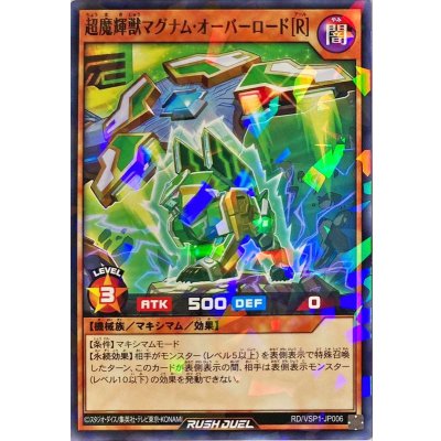 超魔輝獣マグナムオーバーロード[R]【ノーマルパラレル】{RD/VSP1-JP006}《RDモンスター》