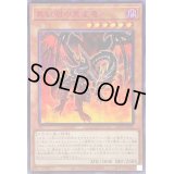 ☆アジア☆真紅眼の黒星竜【シークレットSPECIAL RED Ver.】{アジア23PP-JP031}《モンスター》
