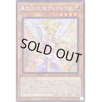 ☆アジア☆勇気の天使ヴィクトリカ【シークレット】{アジア23PP-JP025}《モンスター》