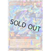 〔状態A-〕超魔旗艦マグナムオーバーロード[L]【オーバーラッシュレア】{RD/VSP1-JP007}《RDモンスター》