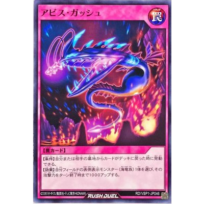 アビスガッシュ【ノーマル】{RD/VSP1-JP046}《RD罠》