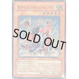 ☆旧アジア☆アームドドラゴンLV5【レリーフ】{SOD-AE014}《コレクター向け》
