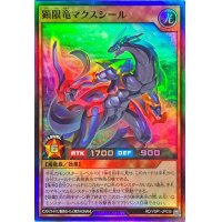 顕限竜マクスシール【スーパー】{RD/VSP1-JP036}《RDモンスター》