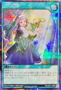 〔状態B〕天の加護【シークレット】{RD/VSP1-JP052}《RD魔法》
