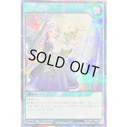 画像1: 〔状態A-〕天の加護【シークレット】{RD/VSP1-JP052}《RD魔法》