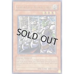 画像1: 〔状態A-〕☆旧アジア☆ゴブリンエリート部隊【レリーフ】{CRV-AE020}《コレクター向け》