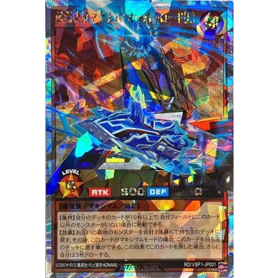 〔状態B〕超魔軌道マグナムオーバーロード[L]【オーバーラッシュレア】{RD/VSP1-JP001}《RDモンスター》