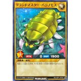 グランドマスターバシノモス【ノーマル】{RD/VSP1-JP034}《RDモンスター》