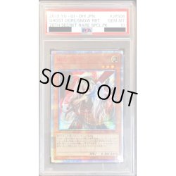 画像1: 〔※状態難/PSA10鑑定済〕幽鬼うさぎ【20thシークレット】{20CP-JPS08}《モンスター》