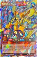 輝鋼超竜デヴァスターオケアビス[L]【オーバーラッシュレア】{RD/VSP1-JP019}《RDモンスター》