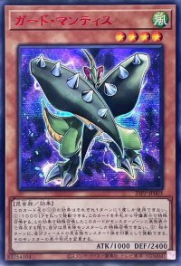 〔状態B〕☆アジア☆ガードマンティス【シークレットSPECIAL RED Ver.】{アジア23PP-JP003}《モンスター》