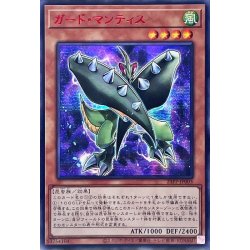 画像1: 〔状態B〕☆アジア☆ガードマンティス【シークレットSPECIAL RED Ver.】{アジア23PP-JP003}《モンスター》
