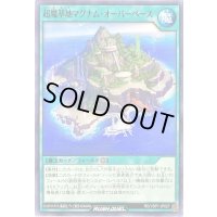 超魔基地マグナムオーバーベース【ノーマル】{RD/VSP1-JP027}《RD魔法》