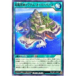 画像1: 超魔基地マグナムオーバーベース【ノーマル】{RD/VSP1-JP027}《RD魔法》