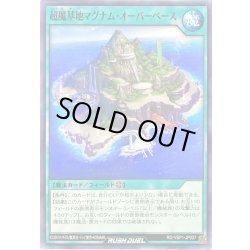 画像1: 超魔基地マグナムオーバーベース【ノーマル】{RD/VSP1-JP027}《RD魔法》