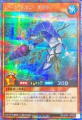 〔状態B〕シードラゴンナイト【シークレット】{RD/VSP1-JP058}《RDモンスター》