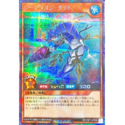 画像1: シードラゴンナイト【シークレット】{RD/VSP1-JP058}《RDモンスター》