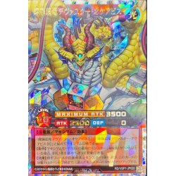 画像1: 輝鋼超竜デヴァスターオケアビス【オーバーラッシュレア】{RD/VSP1-JP020}《RDモンスター》