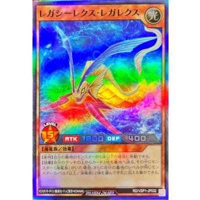 レガシーレクスレガレクス【スーパー】{RD/VSP1-JP032}《RDモンスター》