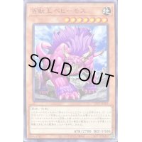 百獣王ベヒーモス【ノーマル】{23TP-JP205}《モンスター》