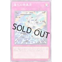 進化の特異点【ノーマル】{23TP-JP215}《罠》