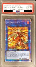 〔PSA10鑑定済〕[新]閃刀姫カガリ(右向)【プリズマティックシークレット】{PAC1-JP022}《リンク》