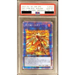 画像1: 〔PSA10鑑定済〕[新]閃刀姫カガリ(右向)【プリズマティックシークレット】{PAC1-JP022}《リンク》