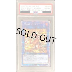 画像1: 〔PSA10鑑定済〕(新)閃刀姫カガリ【プリズマティックシークレット】{PAC1-JP022}《リンク》