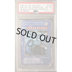 画像1: 〔PSA6鑑定済〕オベリスクの巨神兵【シークレット】{G4-02}《モンスター》
