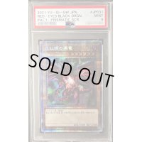 〔PSA9鑑定済〕真紅眼の黒竜【プリズマティックシークレット】{PAC1-JP031}《モンスター》