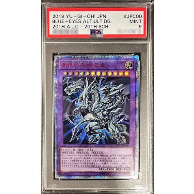 〔PSA9鑑定済〕青眼の究極亜竜【20thシークレット】{20TH-JPC00}《融合》